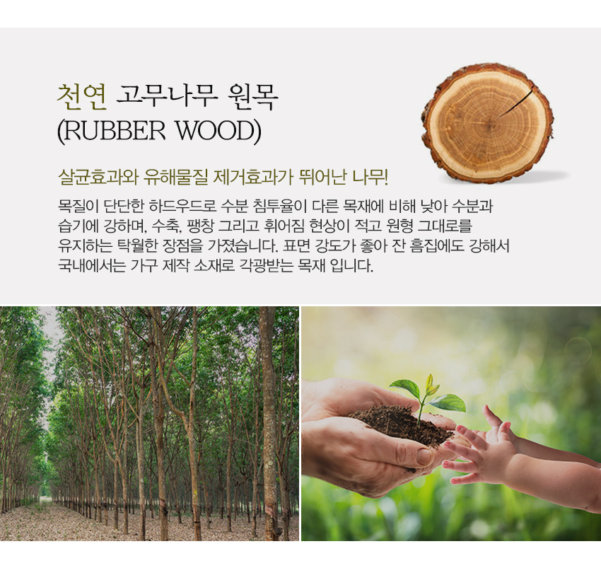 englwood_rubberwood_feature_850.jpg